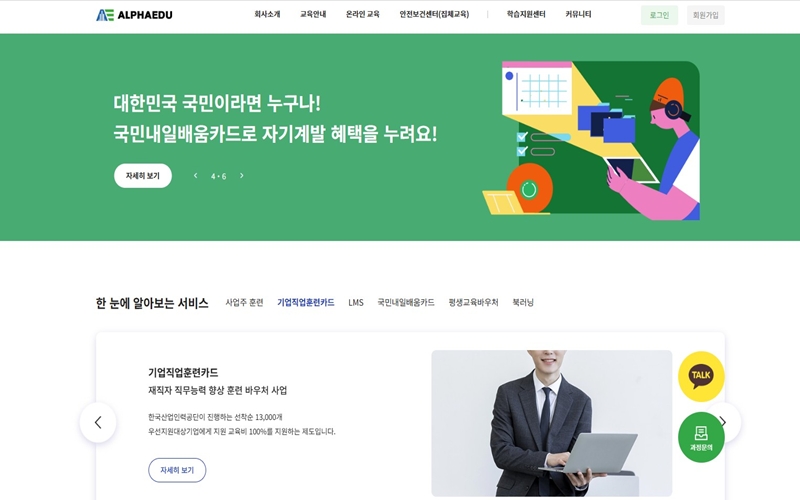 알파에듀 공식 웹사이트 소개