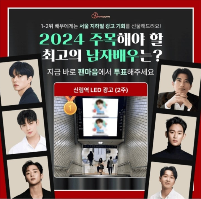 9월 2일 팬마음 캐시워크 정답 "2024 주목해야 할 최고의 남자 배우를 뽑아라!" ㄱㄷㅊㅈ ㅅㄱㄱㄷ ㄴㅈㅂㅇ ㅈㅎㅊㅇ