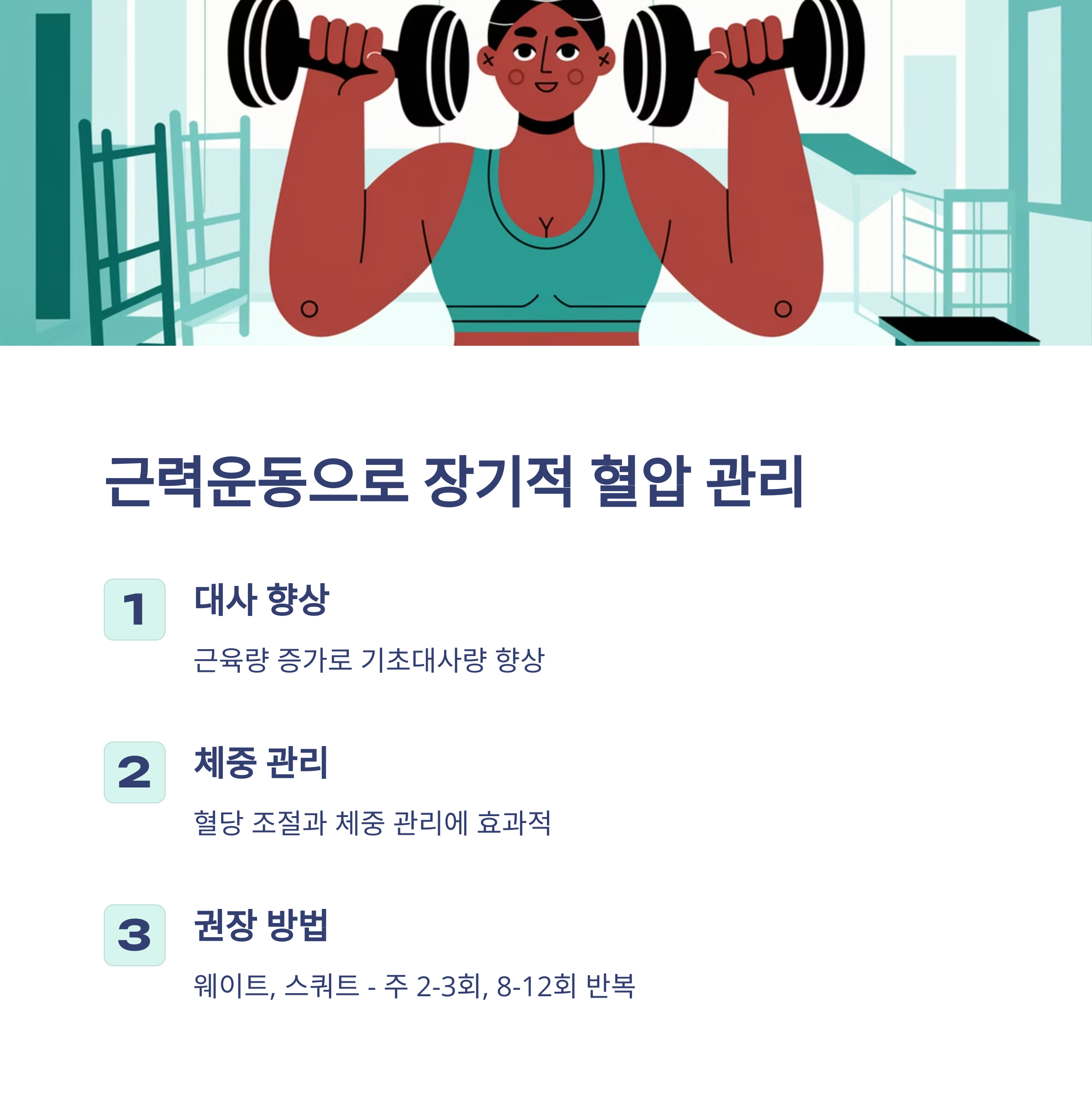 혈압 낮추는 운동, 유산소 vs 근력운동 뭐가 더 좋을까?