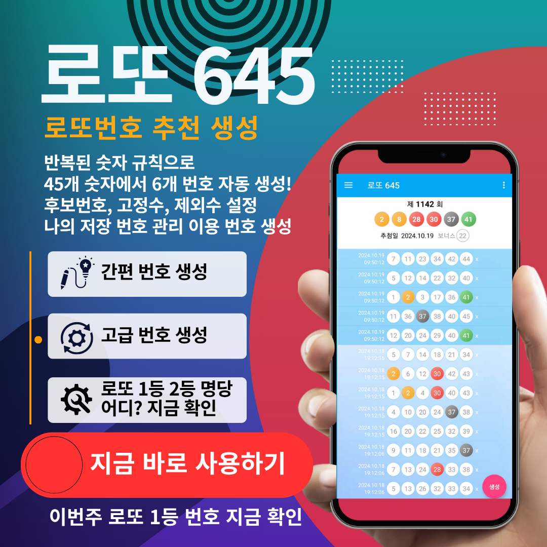 로또645 로또번호 당첨 예상번호 당첨번호 1등 2등 당첨지역 확인