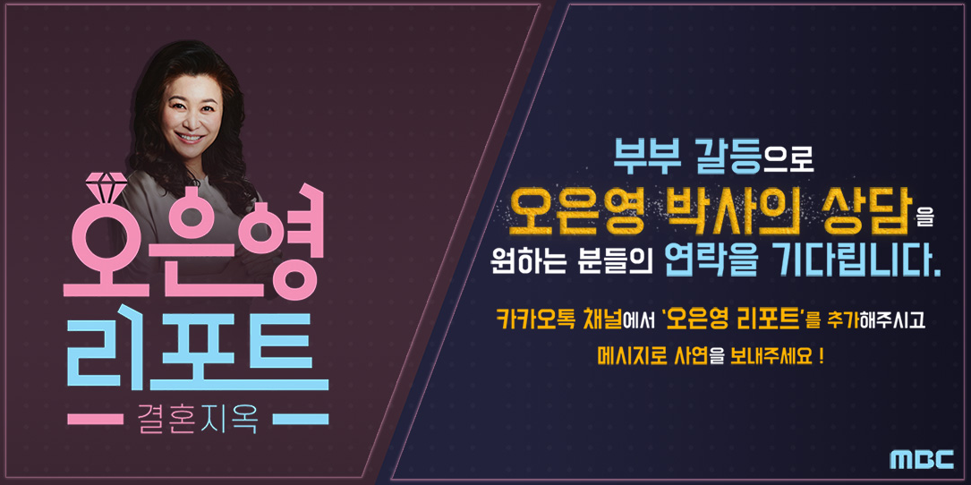 오은영-결혼지옥-사연신청