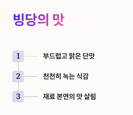 빙당 맛