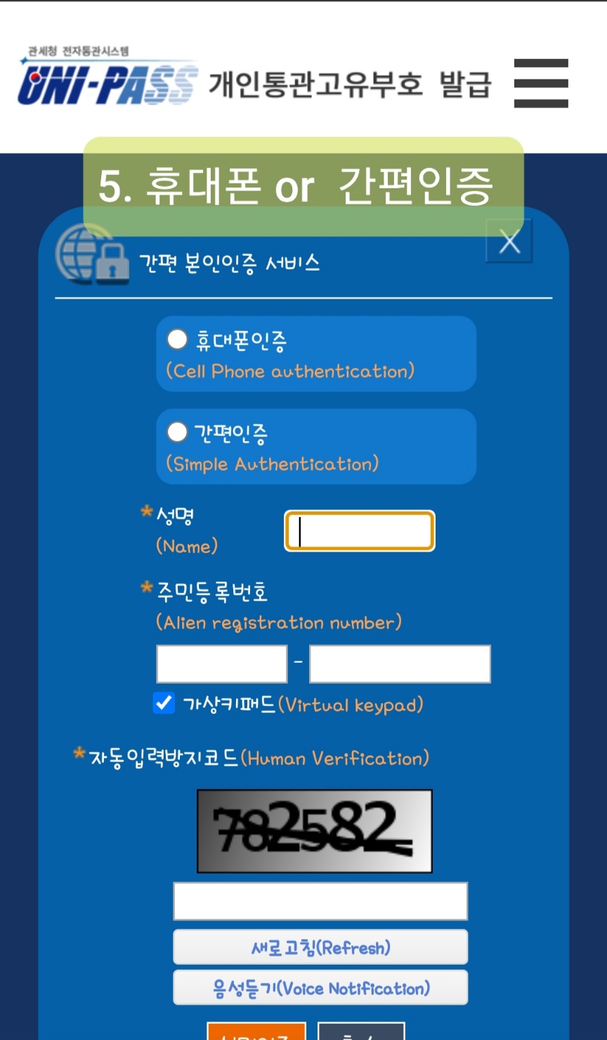 개인통관고유부호 발급