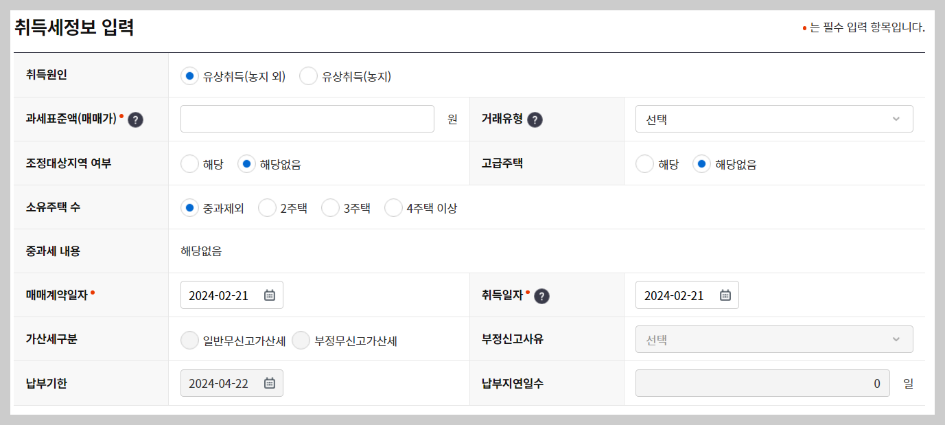아파트 취득세 등록세 계산