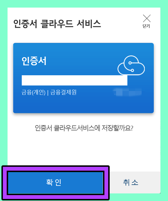 브라우저 인증서 발급 진행과정_2