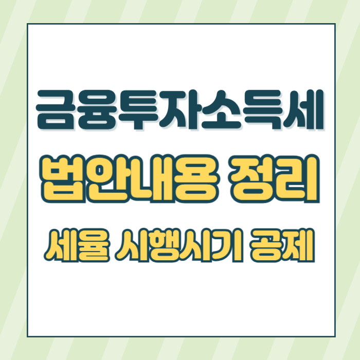 금융투자소득세