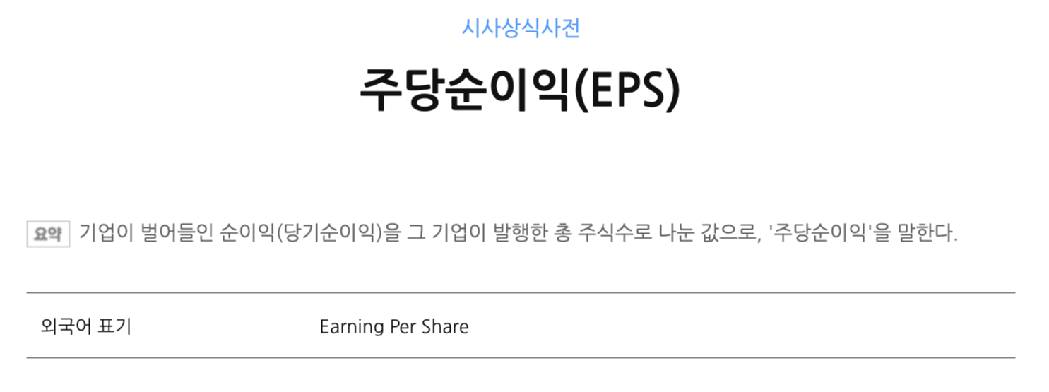 eps 정의