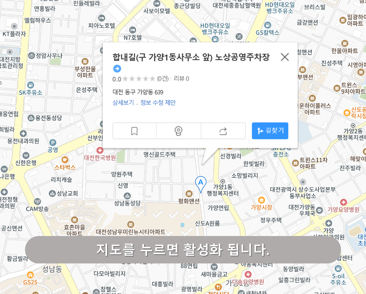 대전복합터미널 주차장 - 합내길 노상주차장