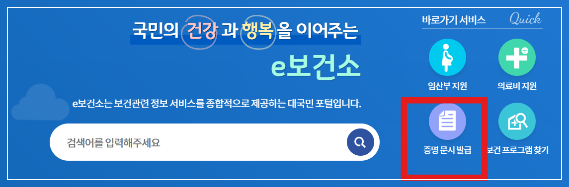 2025년 보건증 인터넷발급 방법