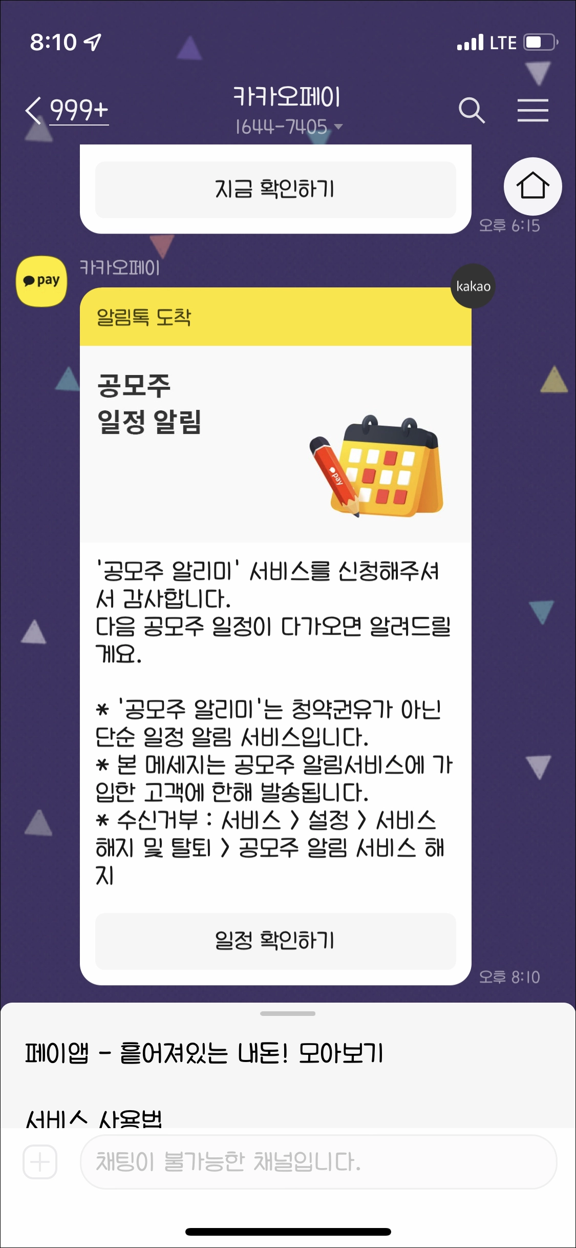 카카오페이 공모주 알림