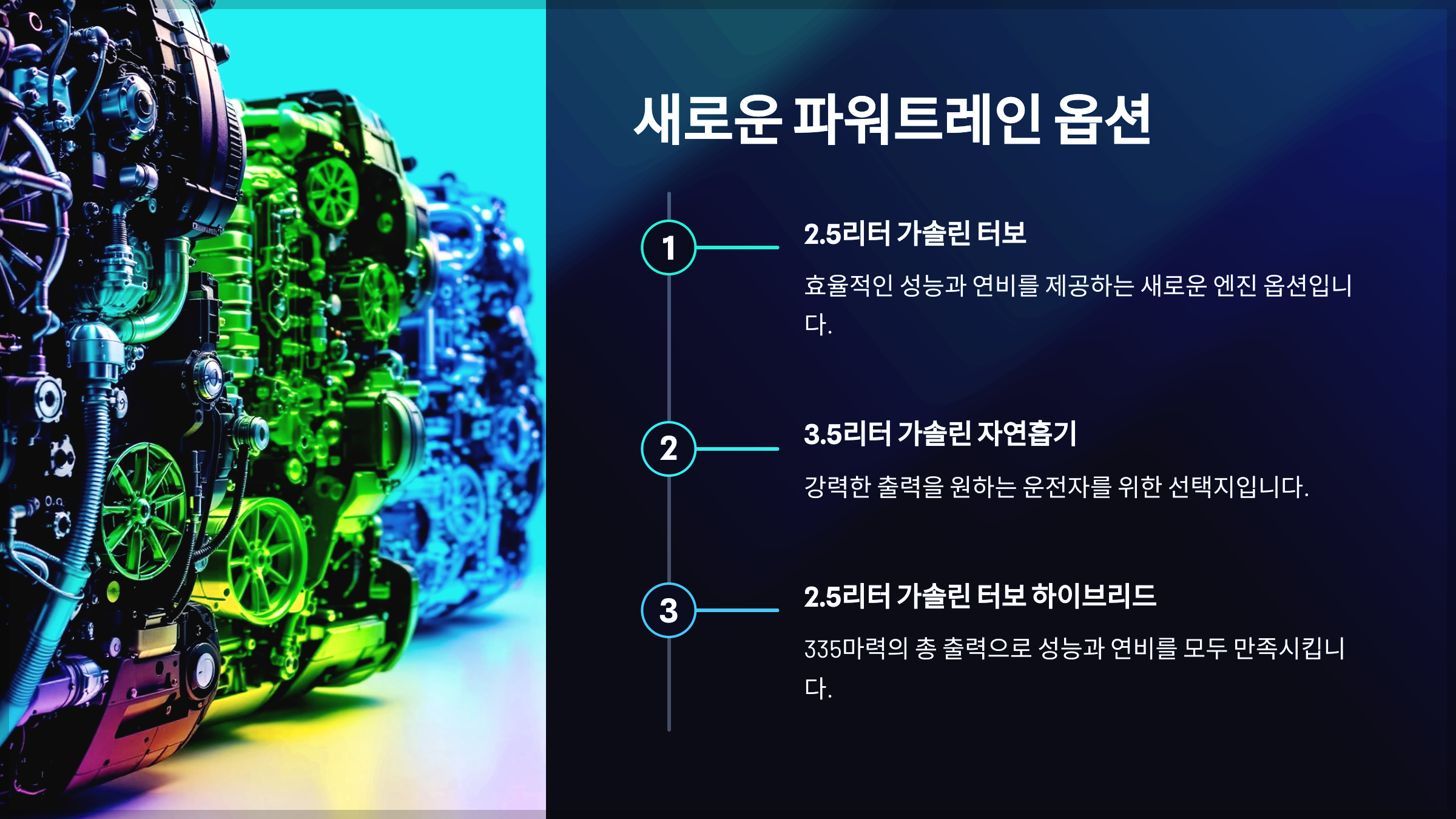 새로운 파워트레인 옵션