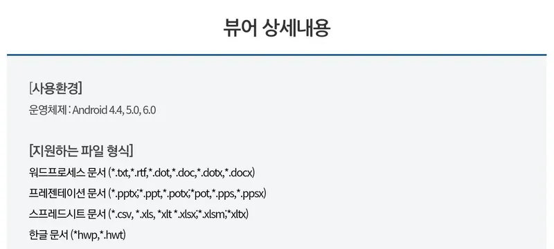 안드로이드용 한글 뷰어 안내