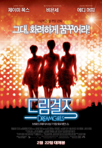 드림걸즈