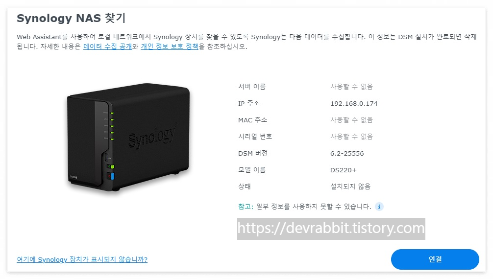 Synology NAS 설치 과정