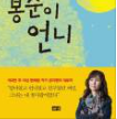 공지영 봉순이 언니