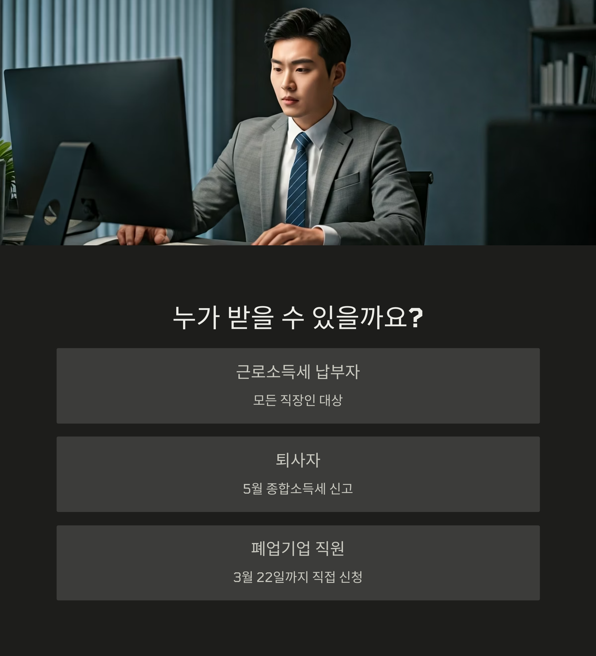 소득공제 환급금 신청 대상자 확인 가이드 - AI Overview 최적화