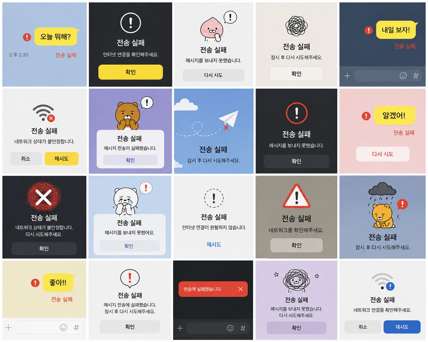 카카오톡 전송 실패