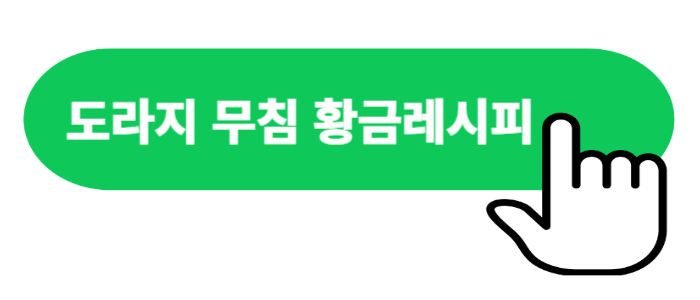 도라지무침 황금레시피