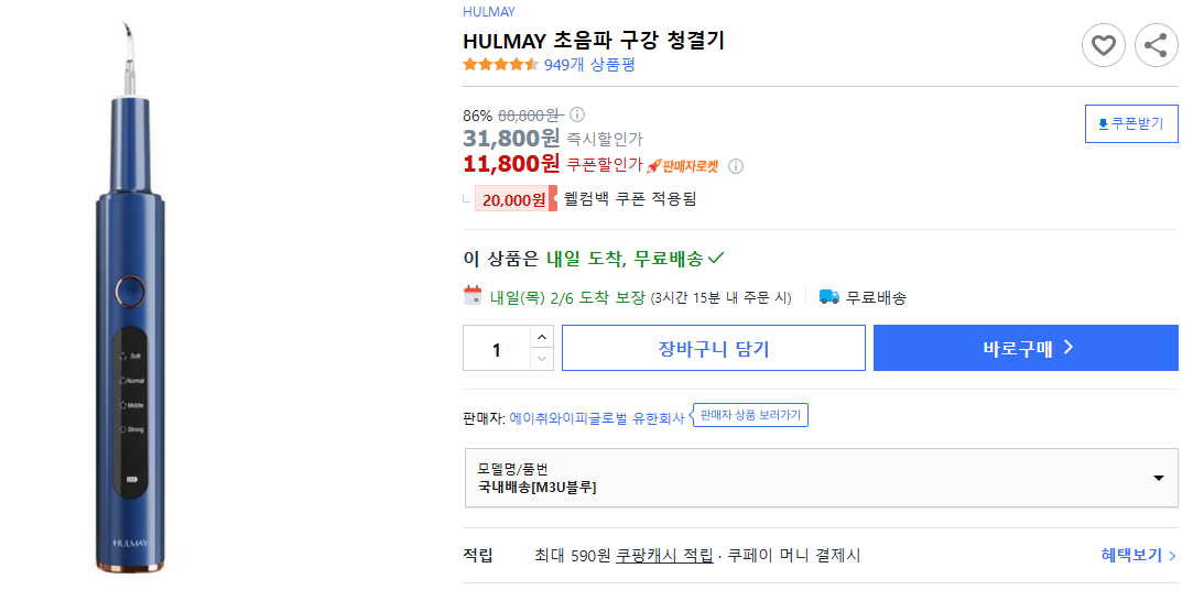 HULMAY-초음파-구강-청결기