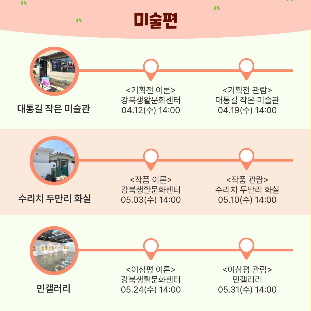 문화예술산책 미술편