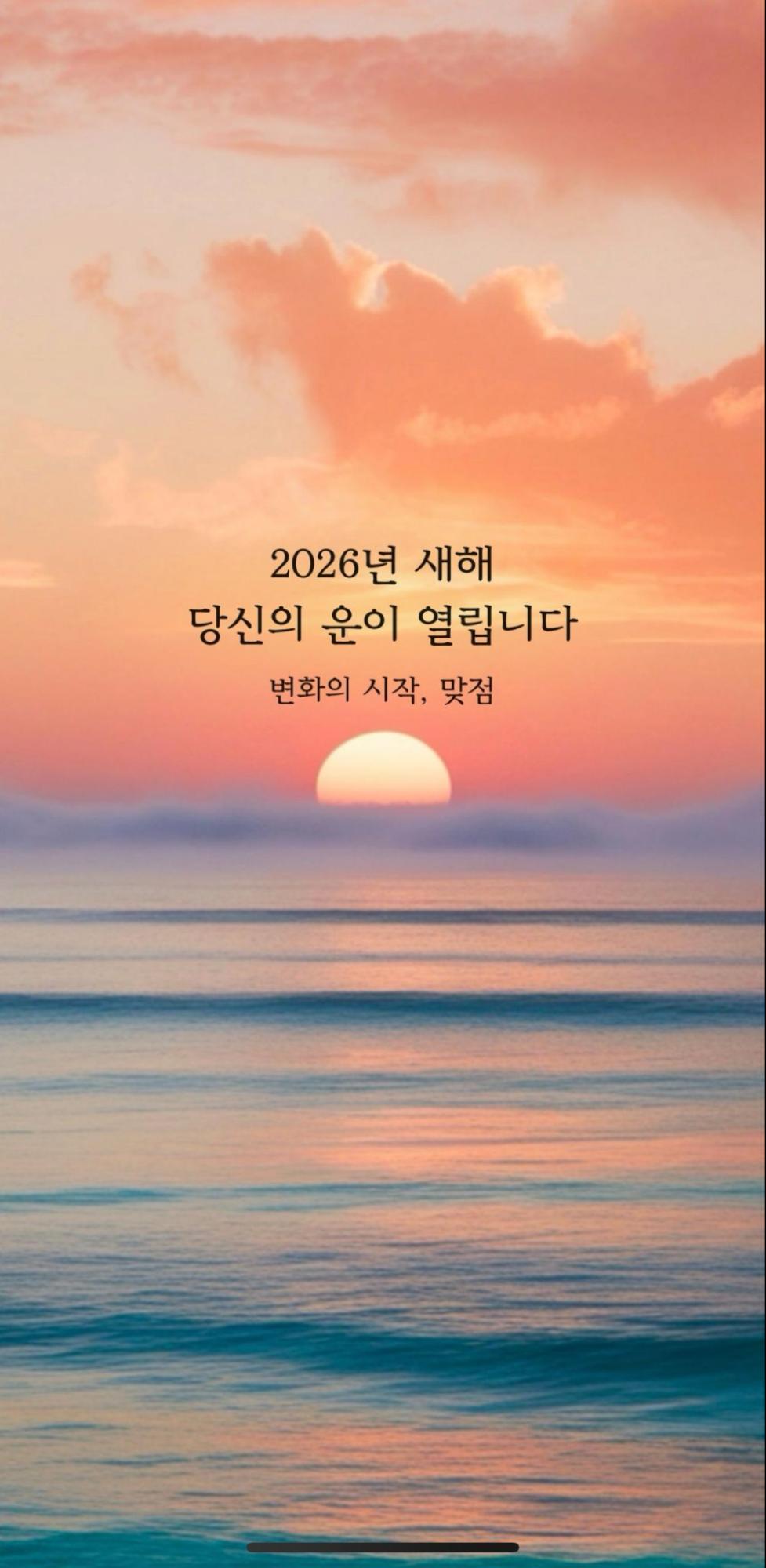 운세상담 앱 맞점 첫 화면