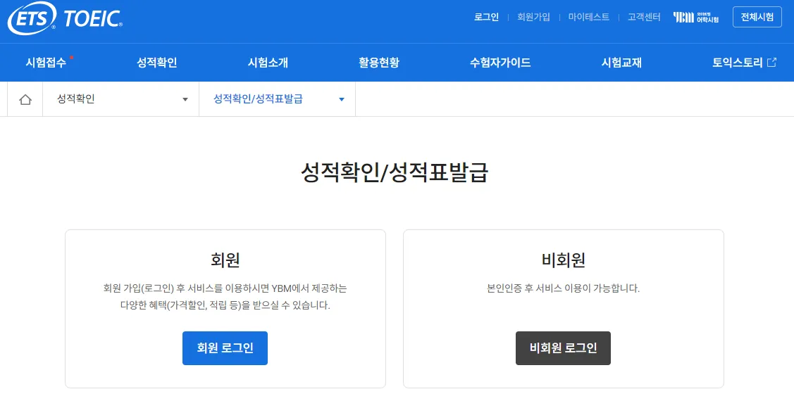 토익-시험-결과발표