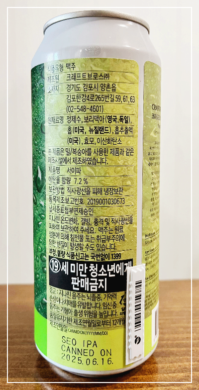 크래프트 브로스 서이파 맥주