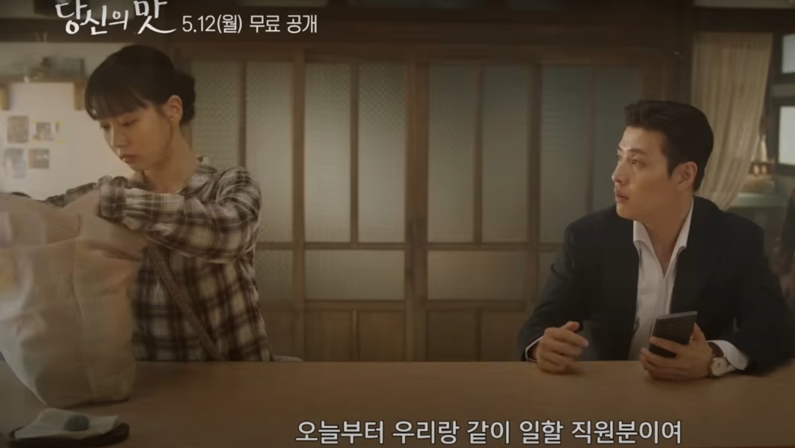 당신의맛 재방송 및 OTT