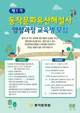 문화유산 해설사 자격 선발절차 교육기간 현장실습_21