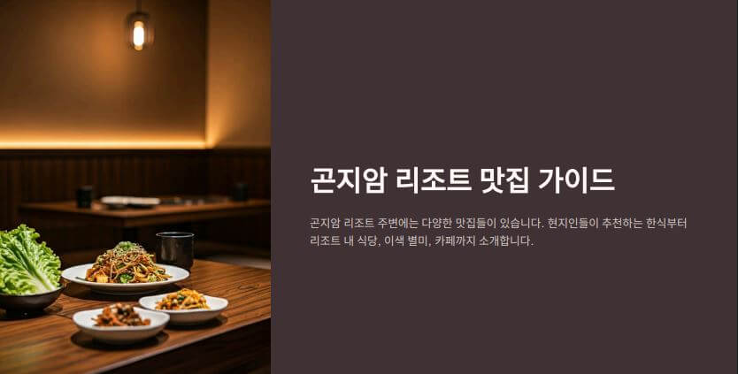 곤지암리조트 맛집 썸네일