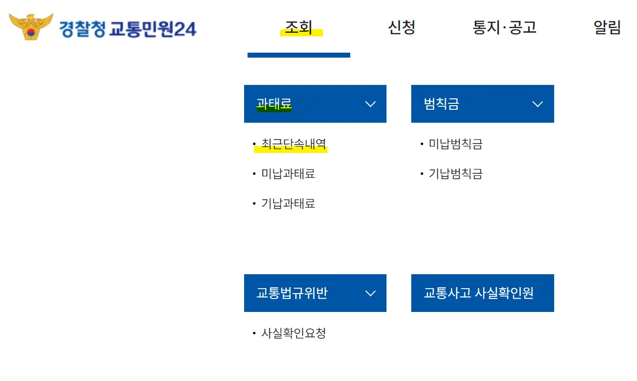 신호위반-실시간-조회방법-PC사용
