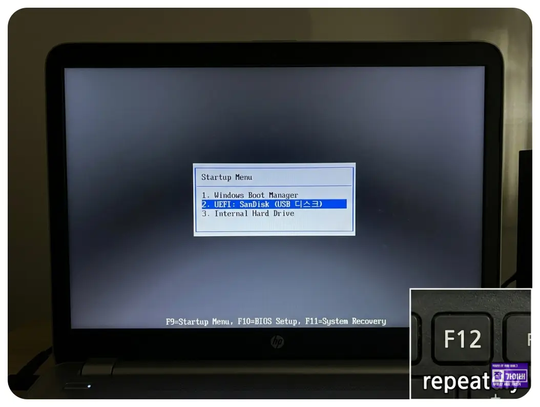 HP 노트북 시작 메뉴 또는 부팅 메뉴에서 복구 옵션을 선택하는 화면