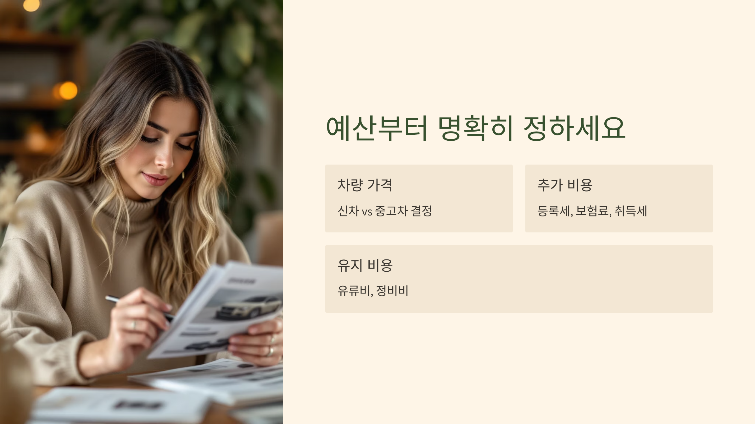 🚗 자동차 처음 사는 사람이 꼭 알아야 할 점