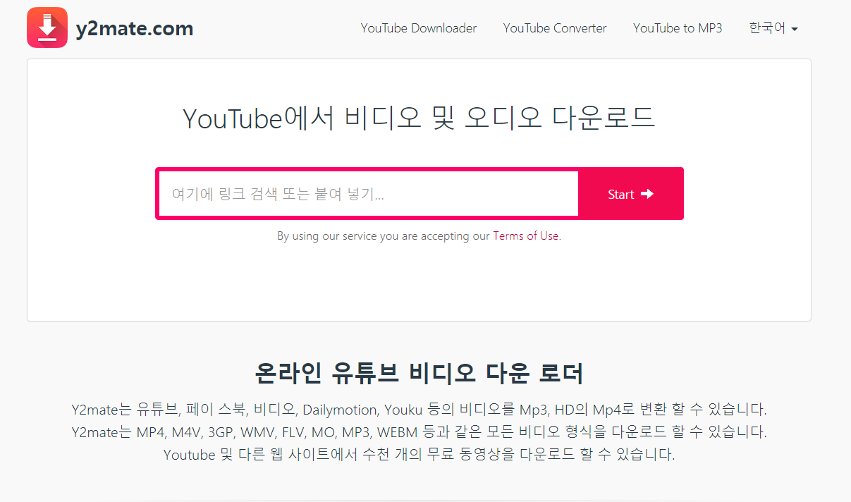 y2mate.com 유튜브 음원 추출