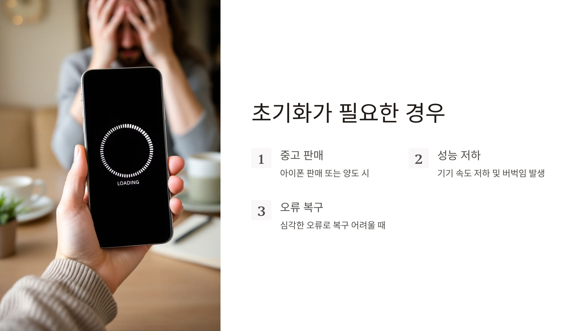 아이폰 초기화 방법