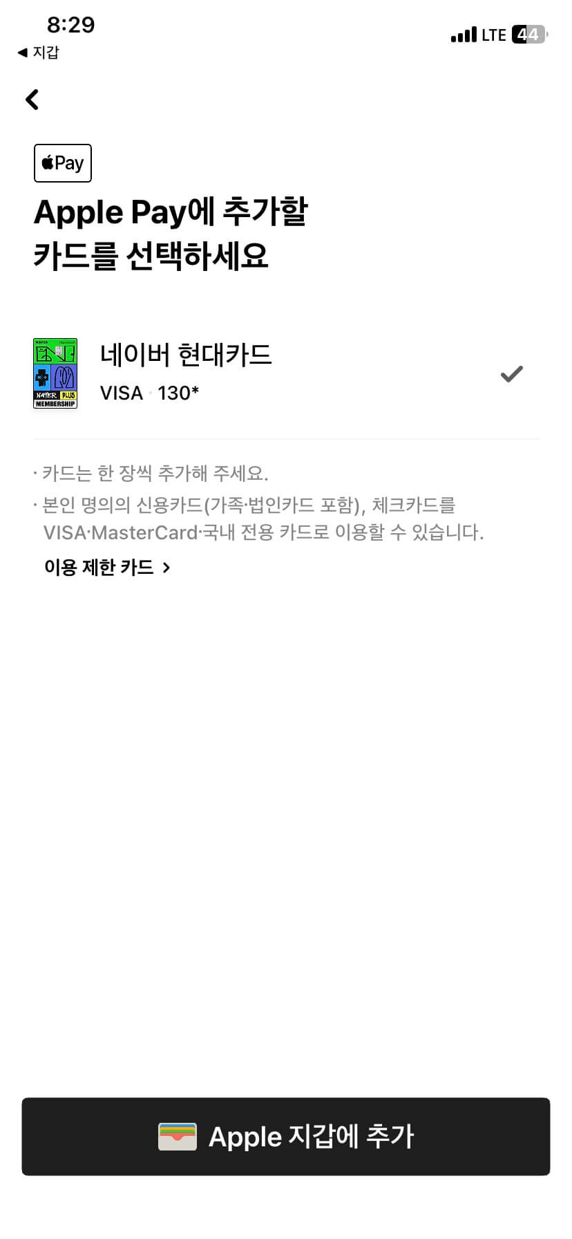 지갑-카드등록-현대카드