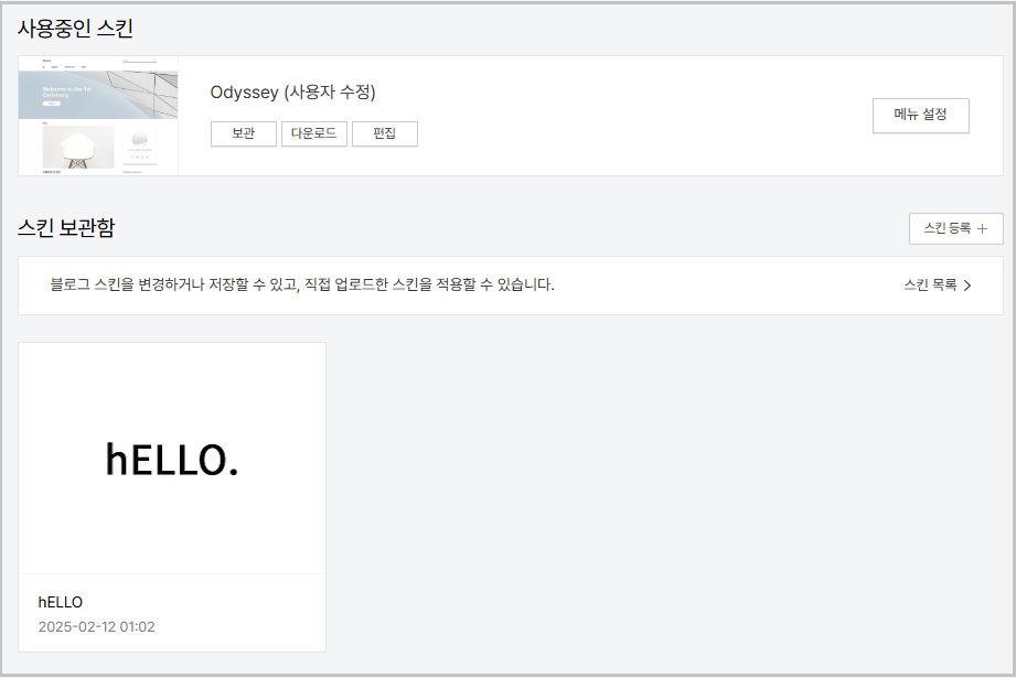 스킨 보관함 클릭2