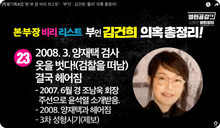 김건희 윤석열 최은순 장모 가족관련 의혹 리스트 
