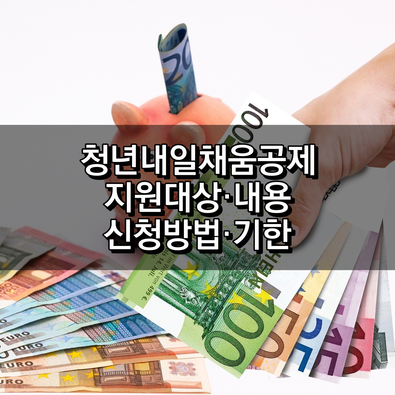 청년내일채움공제