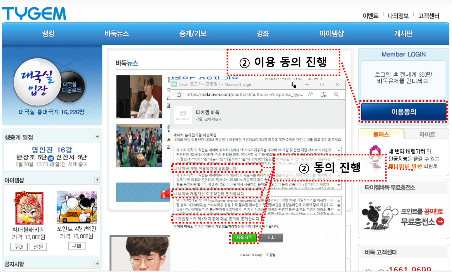 타이젬 바둑 이용동의