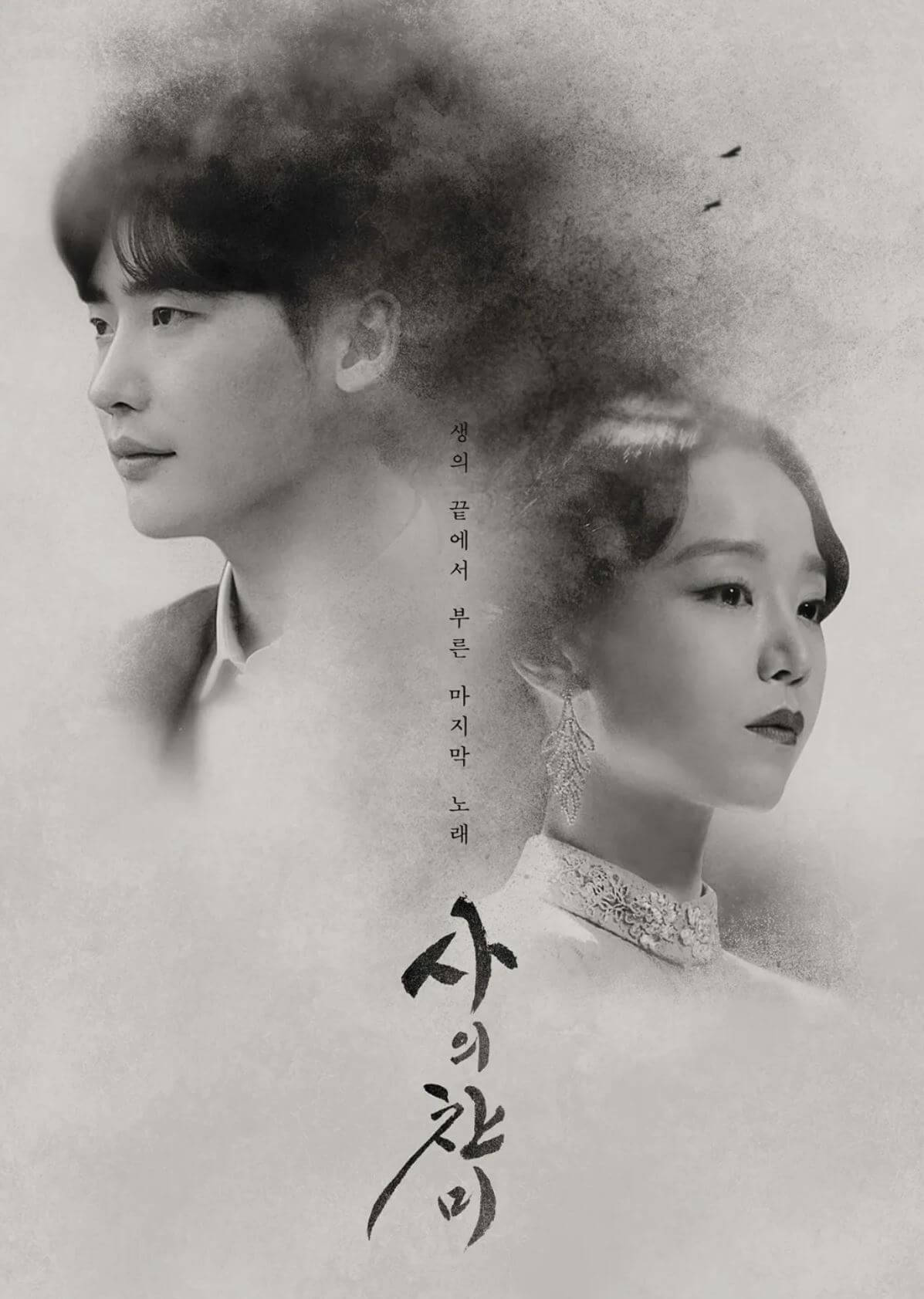 사의 찬미 포스터