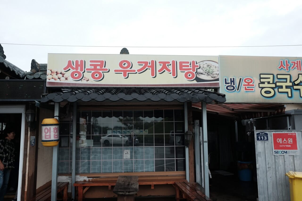토밥즈 토요일은 밥이 좋아 경주 콩국 맛집