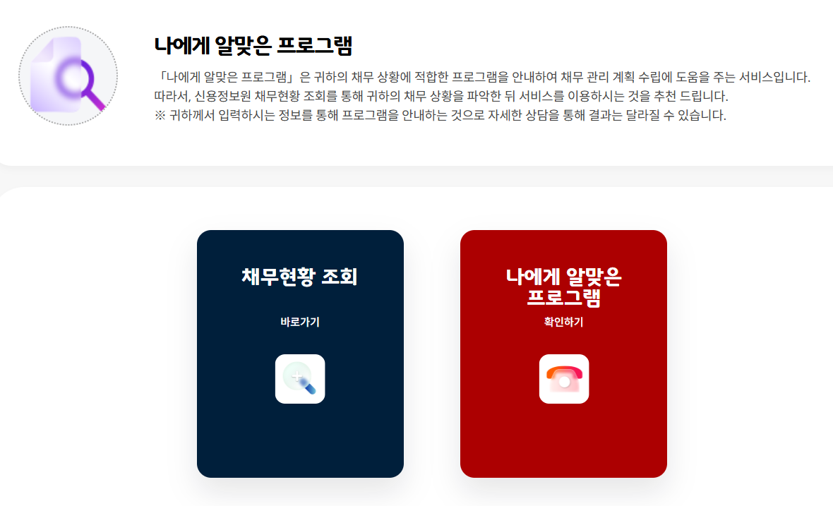 새출발기금 나에게 알맞은 프로그램