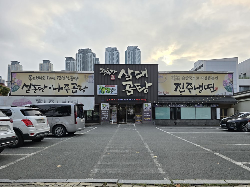 대구 들안길 맛집 곽옥자 삼대곰탕4