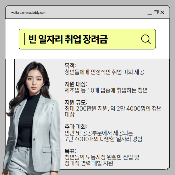 빈 일자리 취업장려금 002