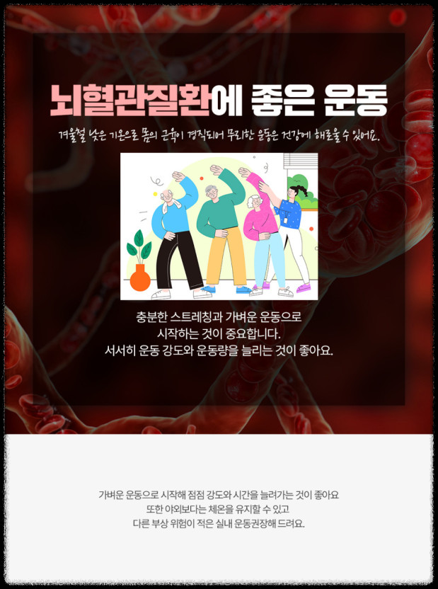 혈관 석회화 운동