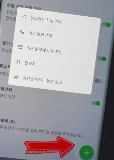 차단 설정 방법
