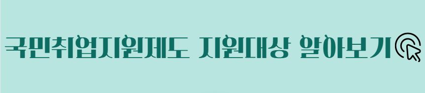 경력단절여성 지원금 신청방법