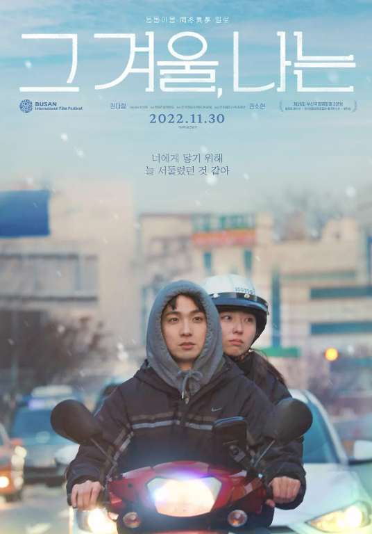 영화 그겨울, 나는 관련 사진