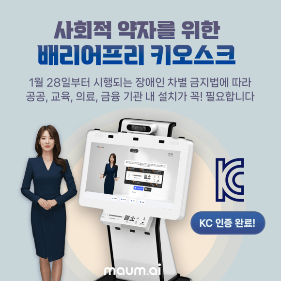 8. [2025 복지] 패러다임 전환의 현실과 과제 (동물복지, 청년 고립, 배리어프리 키오스크)